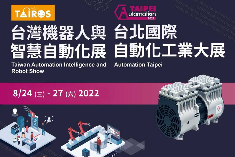 台北自動化展 郁冠automation-exhibition