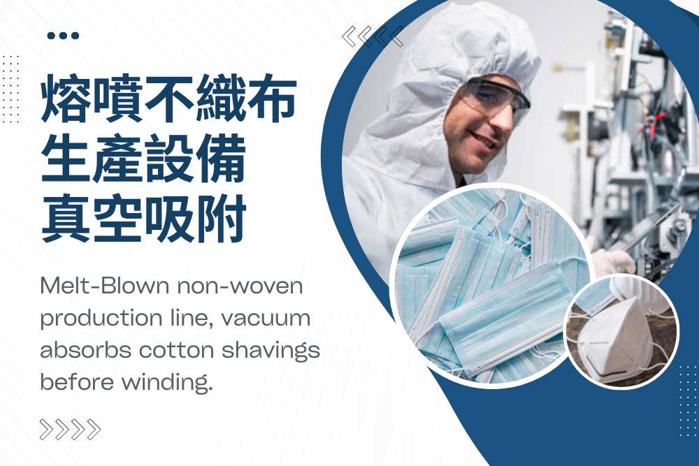 melt blown extrusion 熔噴不織布生產線