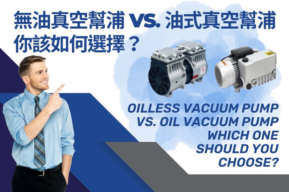 What is the difference between oil pump and oil-free pump