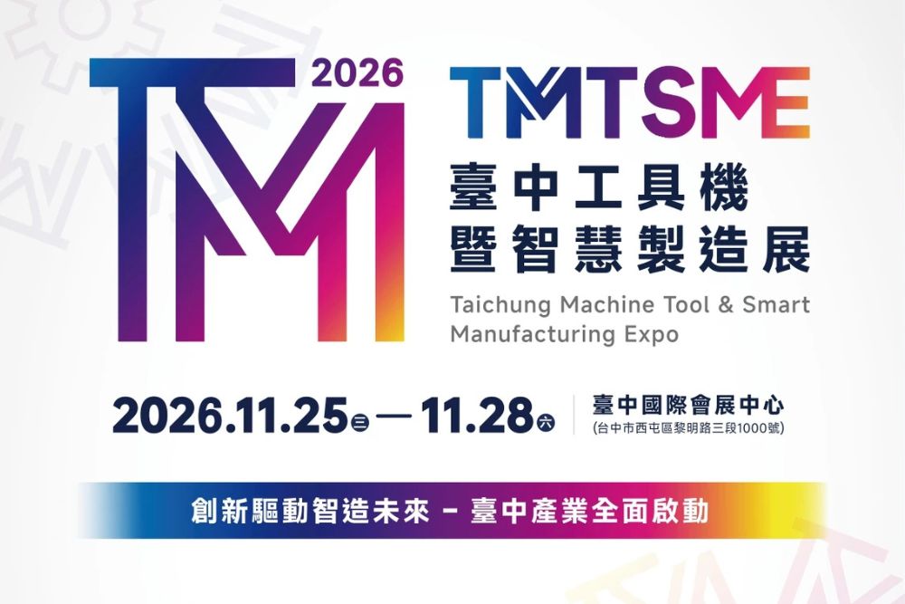 2026台中工具機暨智慧製造Machine Tool